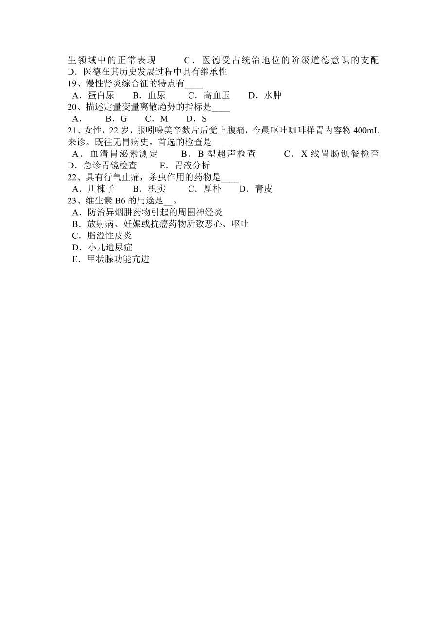 上海医疗卫生系统招聘试题_第5页