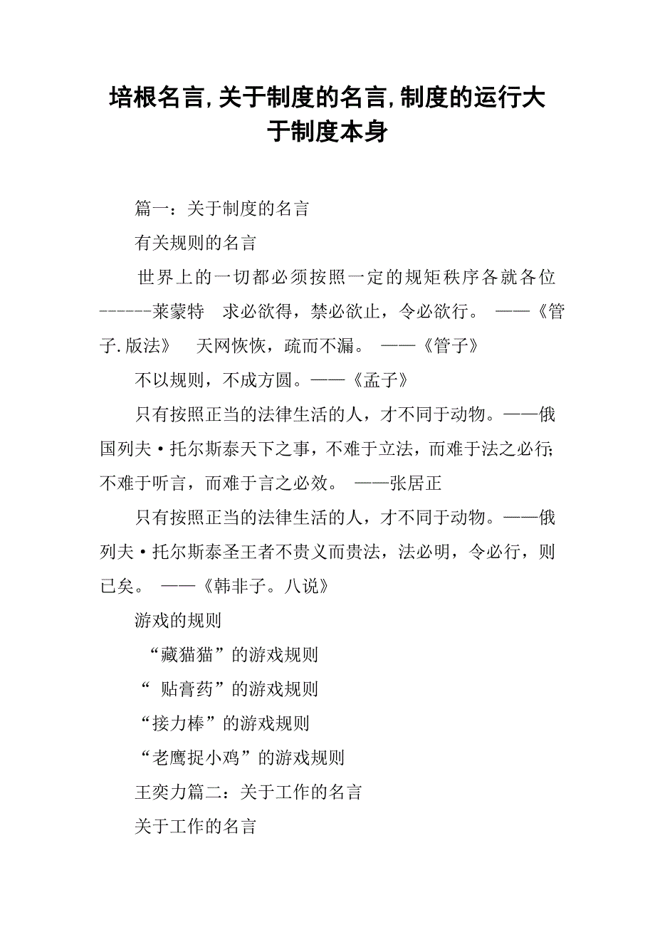 培根名言,关于制度的名言,制度的运行大于制度本身_第1页