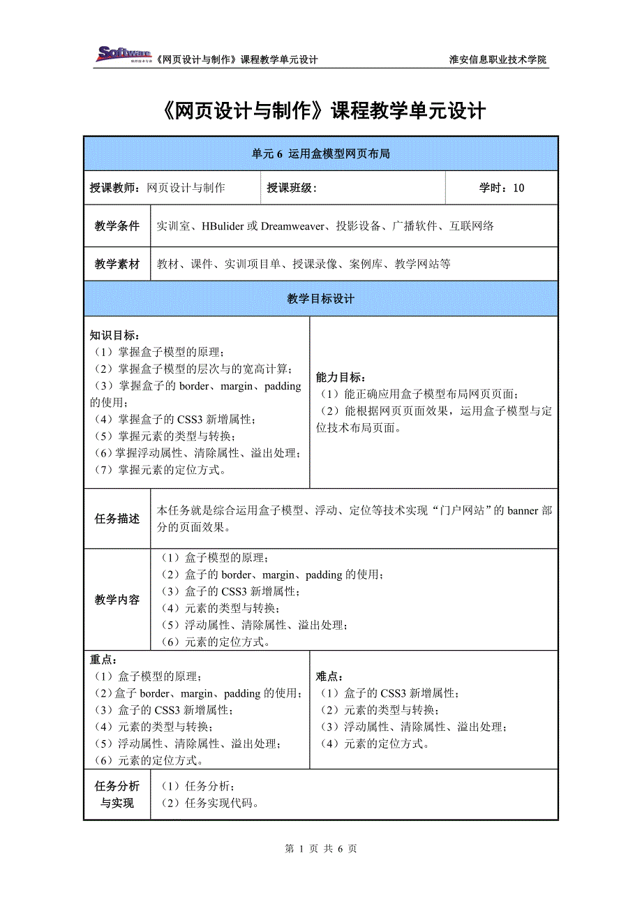 KC003050000006单元设计任务6运用盒模型网页布局_第1页