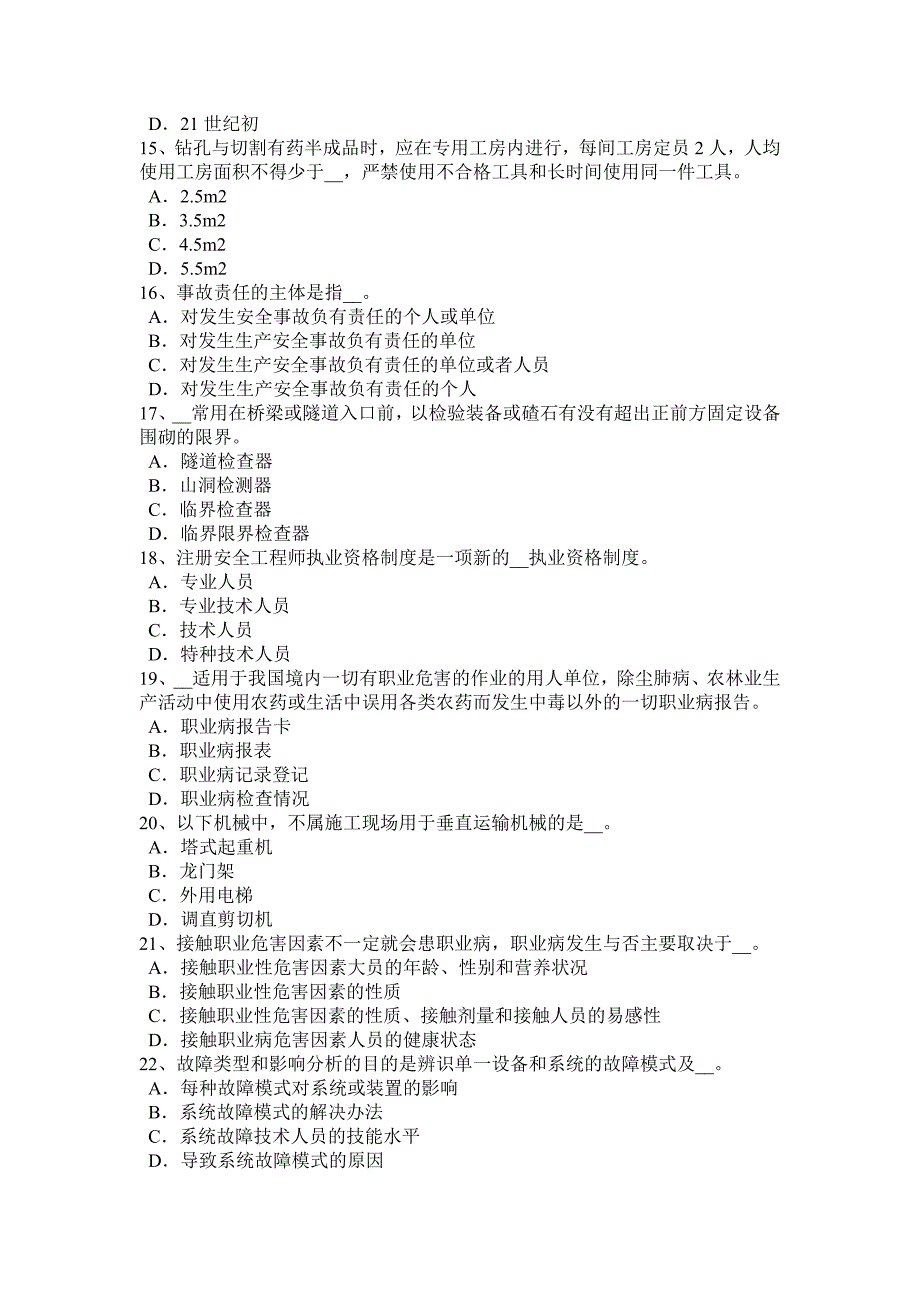 2017年重庆省安全生产法内容：特种设备模拟试题_第3页