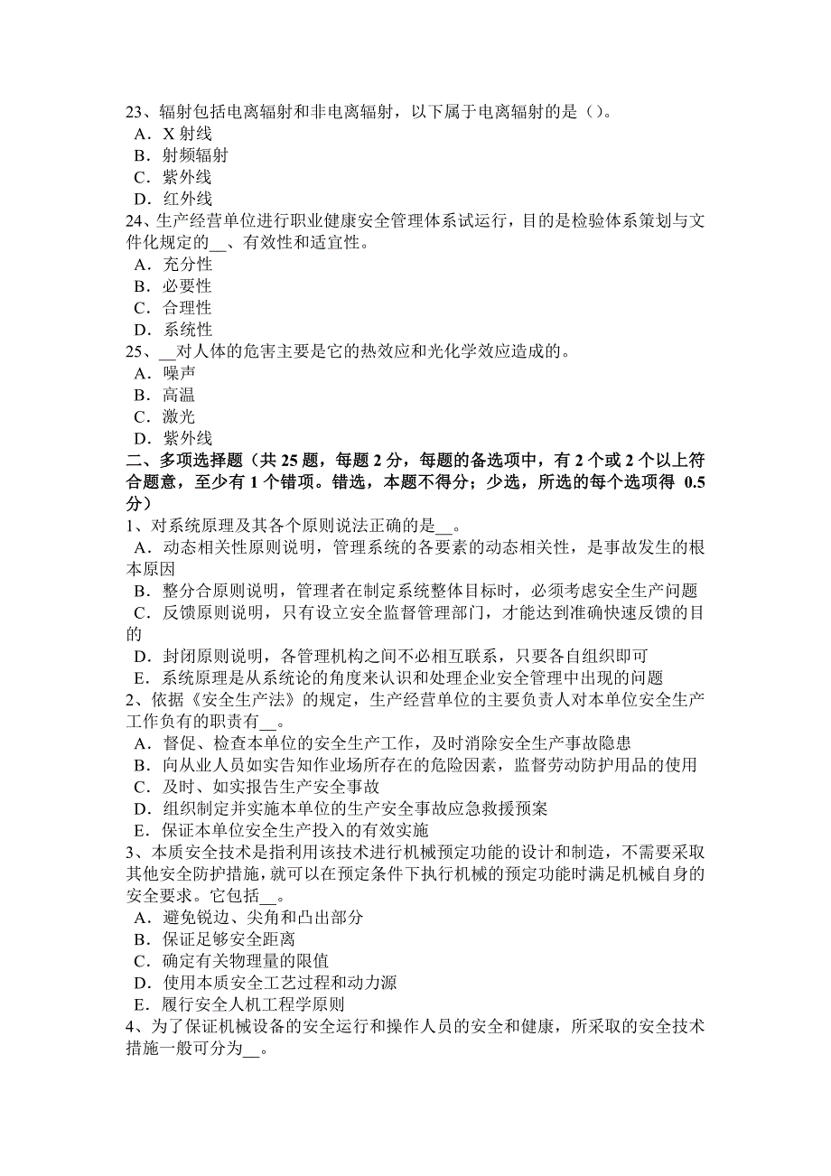 2017年重庆省安全生产法内容：特种设备模拟试题_第4页