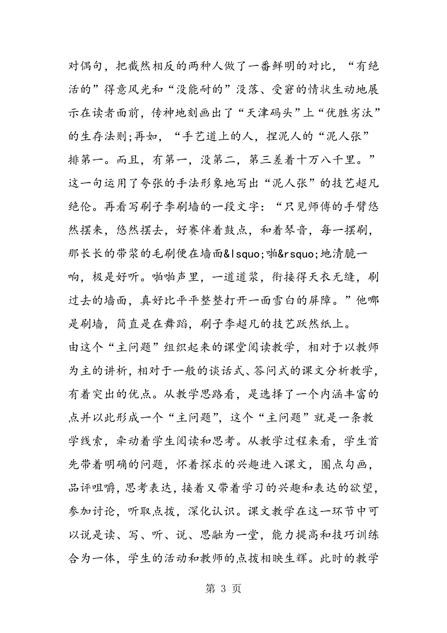 2019俗世奇人教学杂谈精品教育doc_第3页