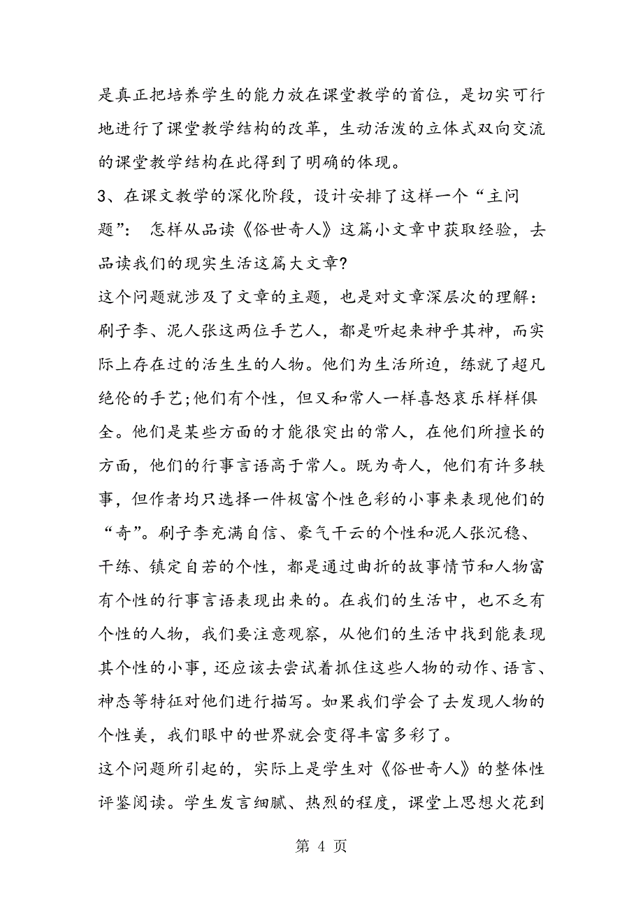 2019俗世奇人教学杂谈精品教育doc_第4页
