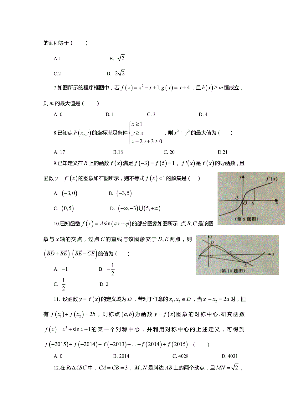 河南省郑州市高三第一次质量预测数学文试题_第2页