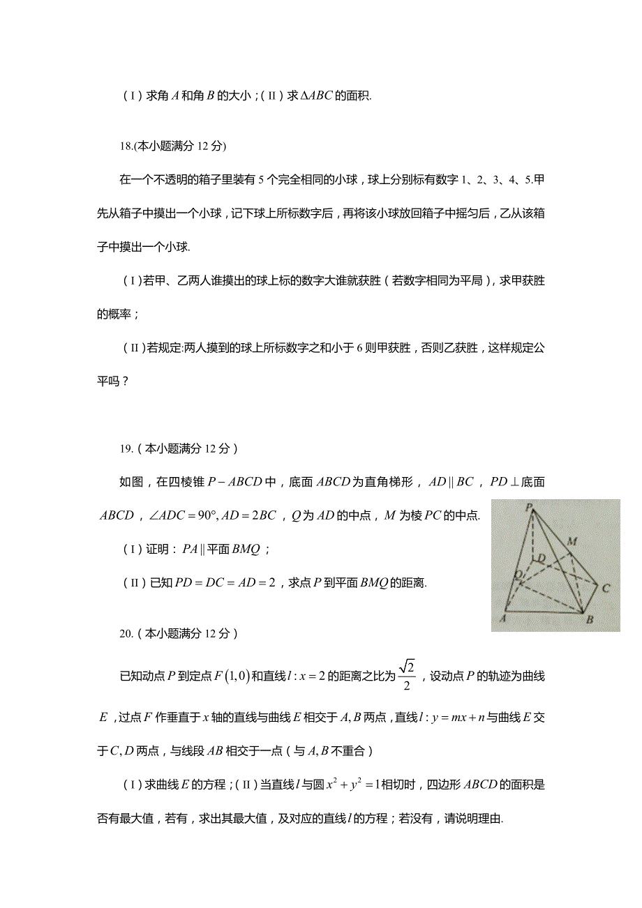 河南省郑州市高三第一次质量预测数学文试题_第4页