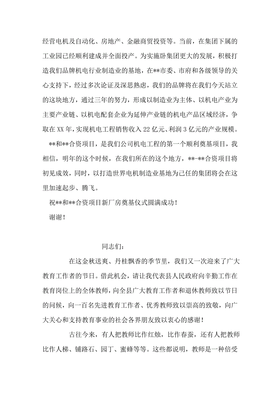 2019年整理--董事长在合资项目新厂房奠基仪式上的讲话_第2页