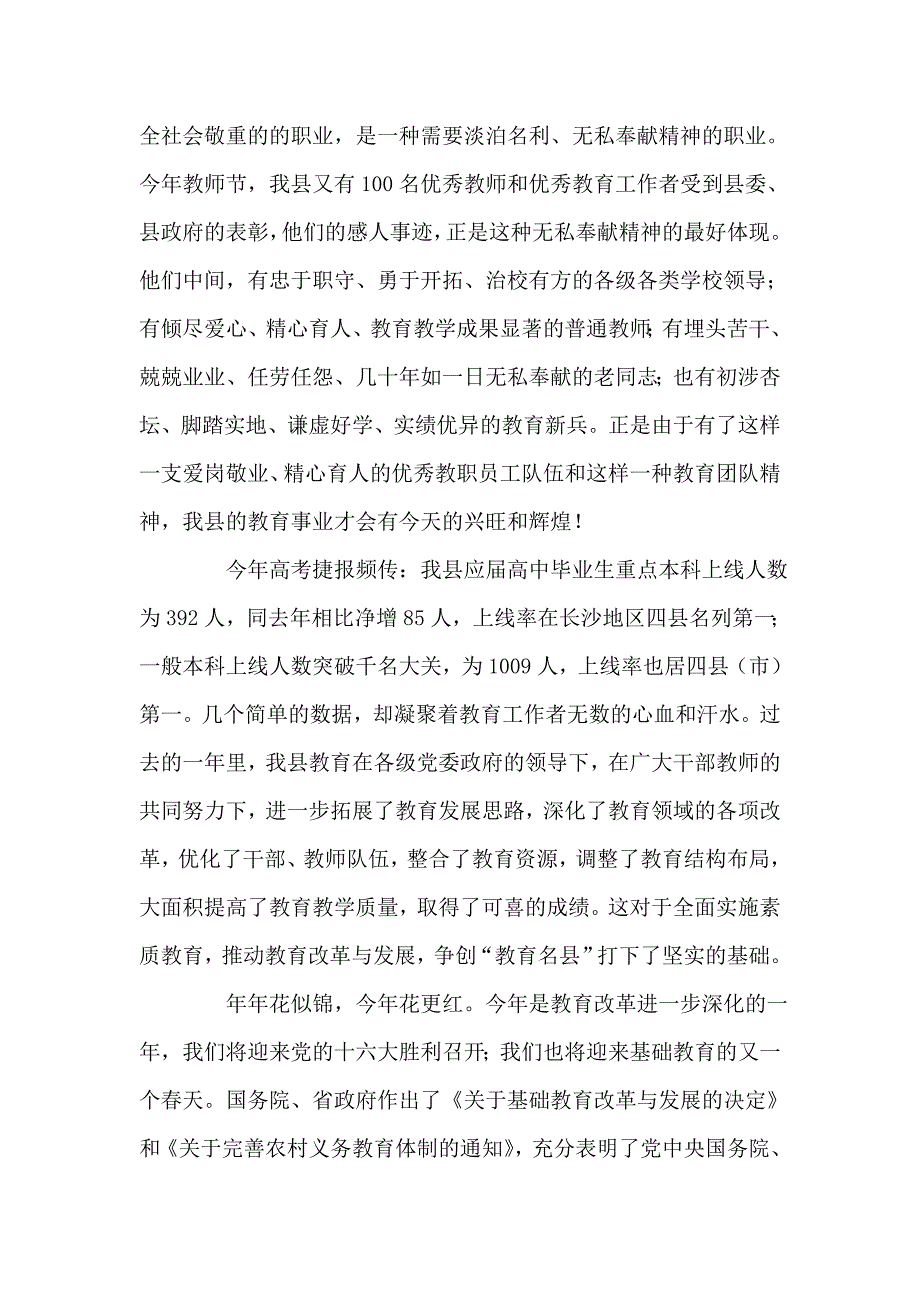 2019年整理--董事长在合资项目新厂房奠基仪式上的讲话_第3页