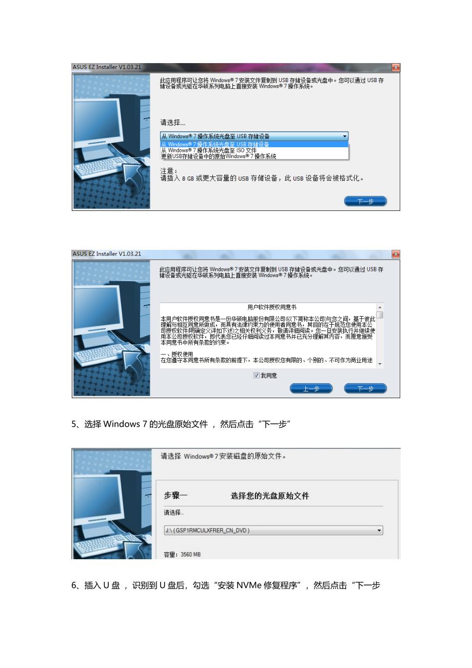 封装Win7系统实例部署集成USB驱动及NVMe驱动_第3页