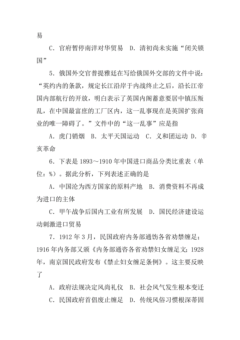 秦朝行政制度_第4页