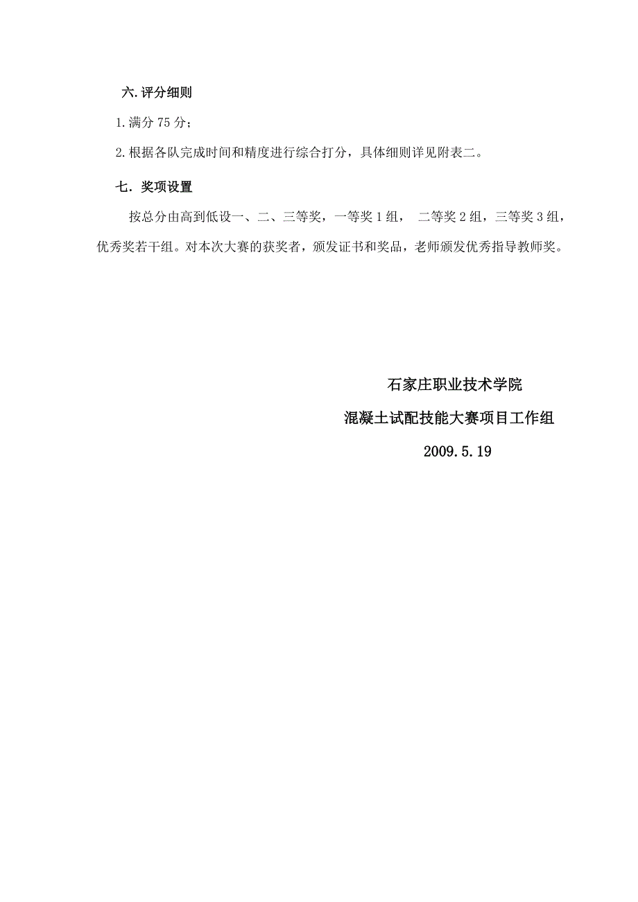 建材技能大赛计划书_第3页