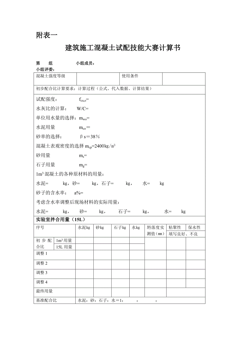 建材技能大赛计划书_第4页