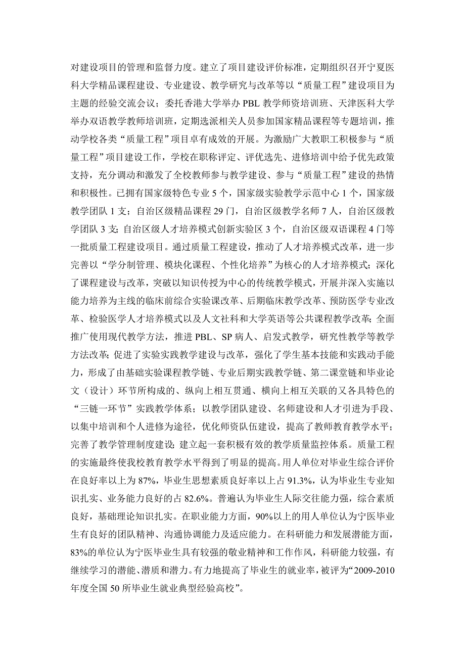 深化教育教学改革提高教育教学质量---中国高教改革与发展网_第3页