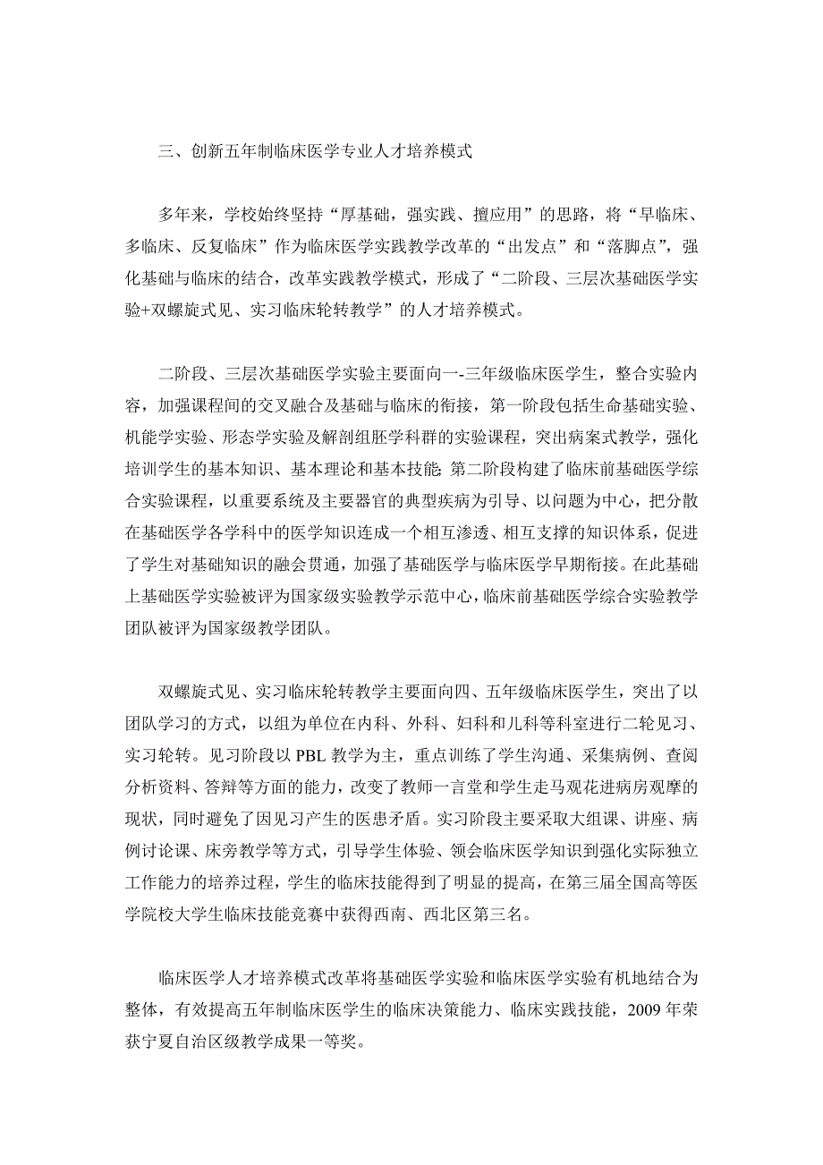 深化教育教学改革提高教育教学质量---中国高教改革与发展网_第4页