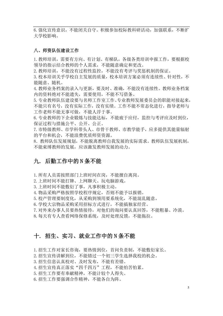 扬州旅游商贸学校管理的N条不能_第5页
