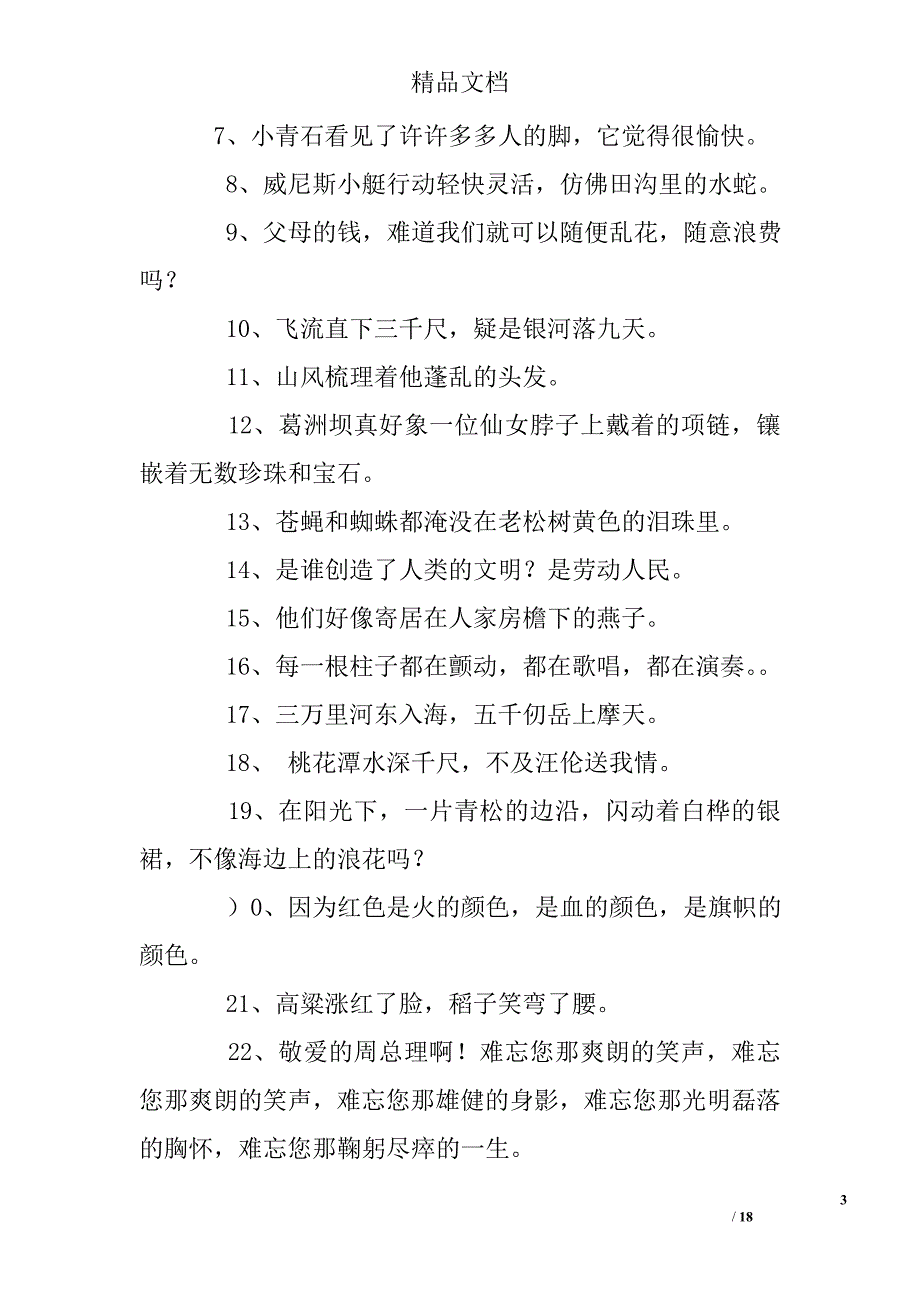 小学修辞手法练习题及答案_第3页