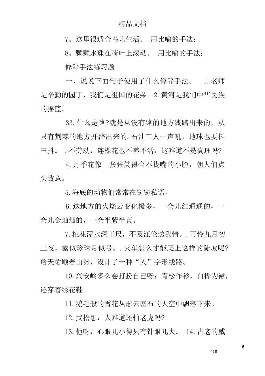 小学修辞手法练习题及答案_第5页