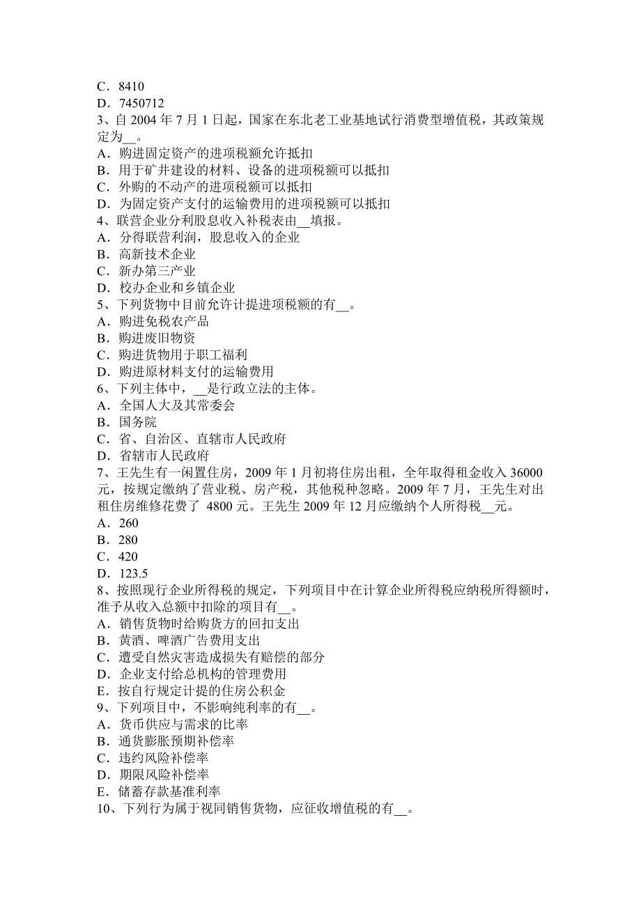 海南省2017年注册税务师《财务与会计》模拟试题_第5页