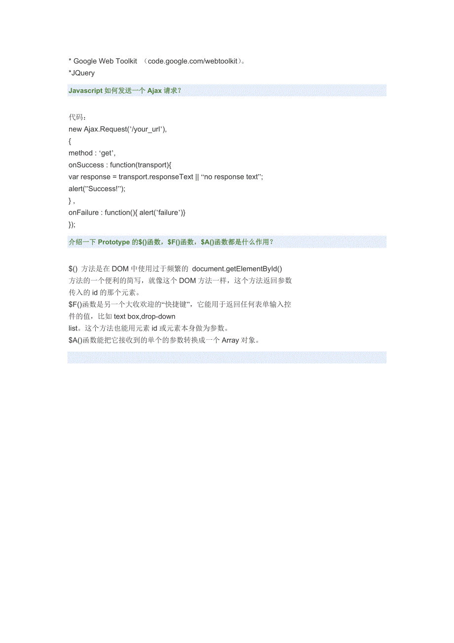 Ajax面试题专栏_第4页