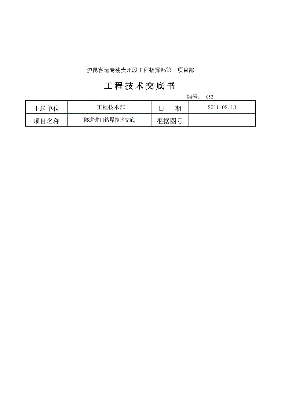 隧道进口三台阶七步法开挖钻爆技术交底_第2页