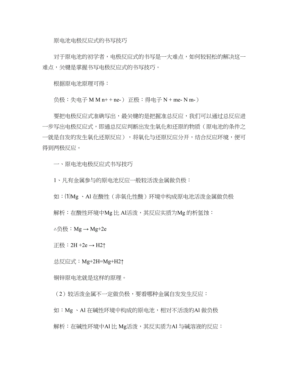 原电池电极反应式的书写技巧精_第1页