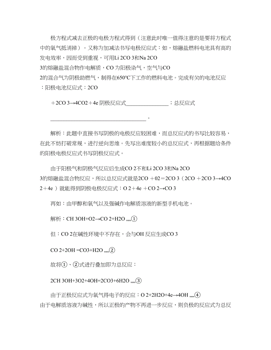 原电池电极反应式的书写技巧精_第3页