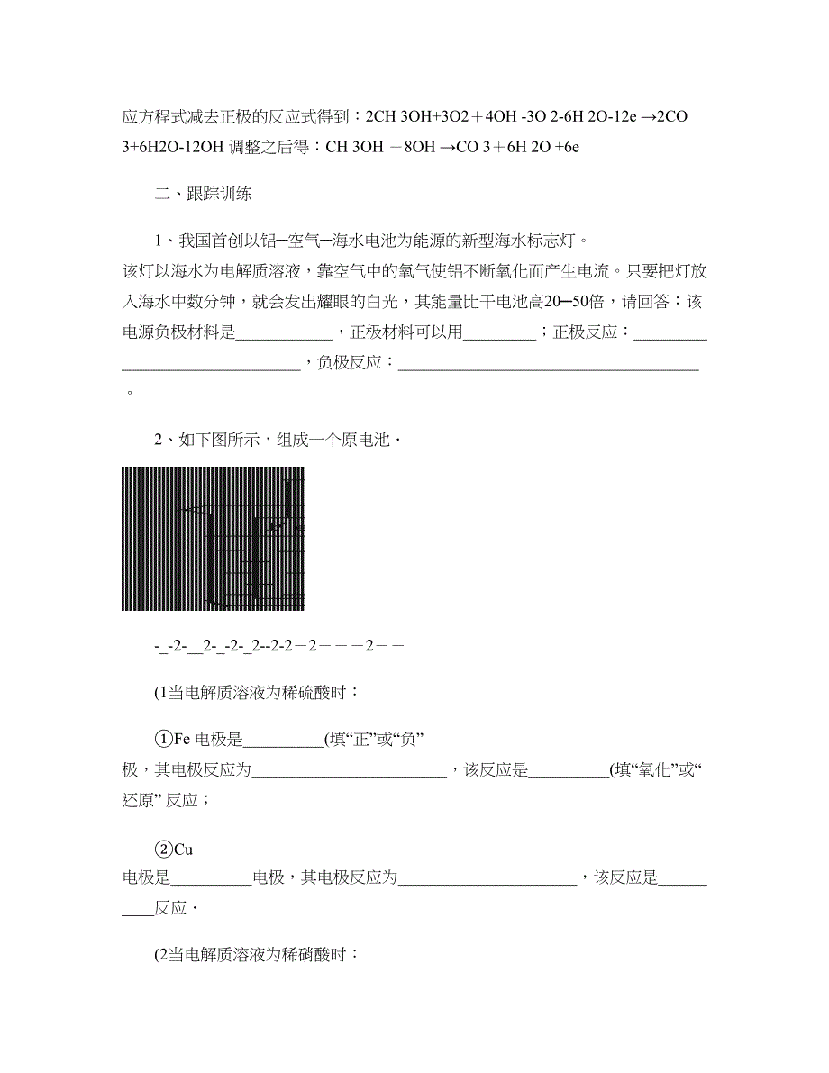 原电池电极反应式的书写技巧精_第4页