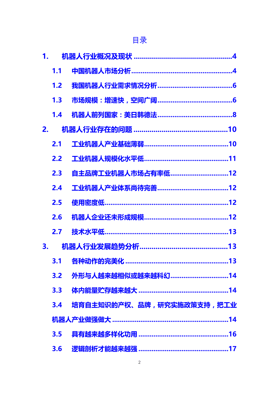 2019国产工业机器人发展前景_第2页