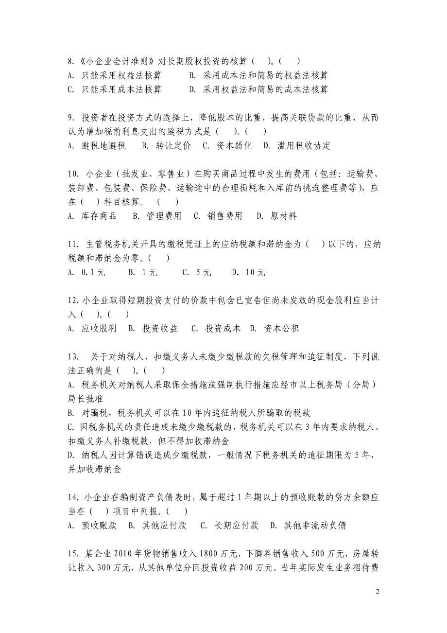 市国税系统度岗位练兵能手竞赛试卷税务稽查类_第2页