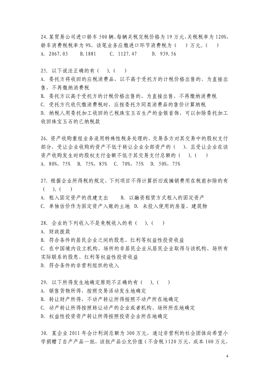 市国税系统度岗位练兵能手竞赛试卷税务稽查类_第4页