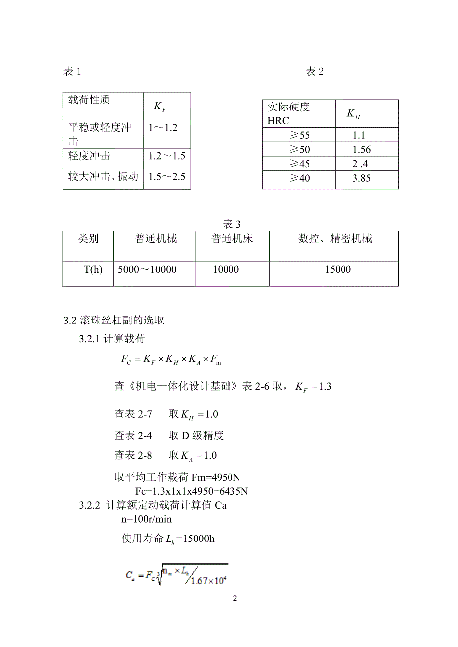 X-Y双坐标联动数控工作台课程设计说明书_第4页