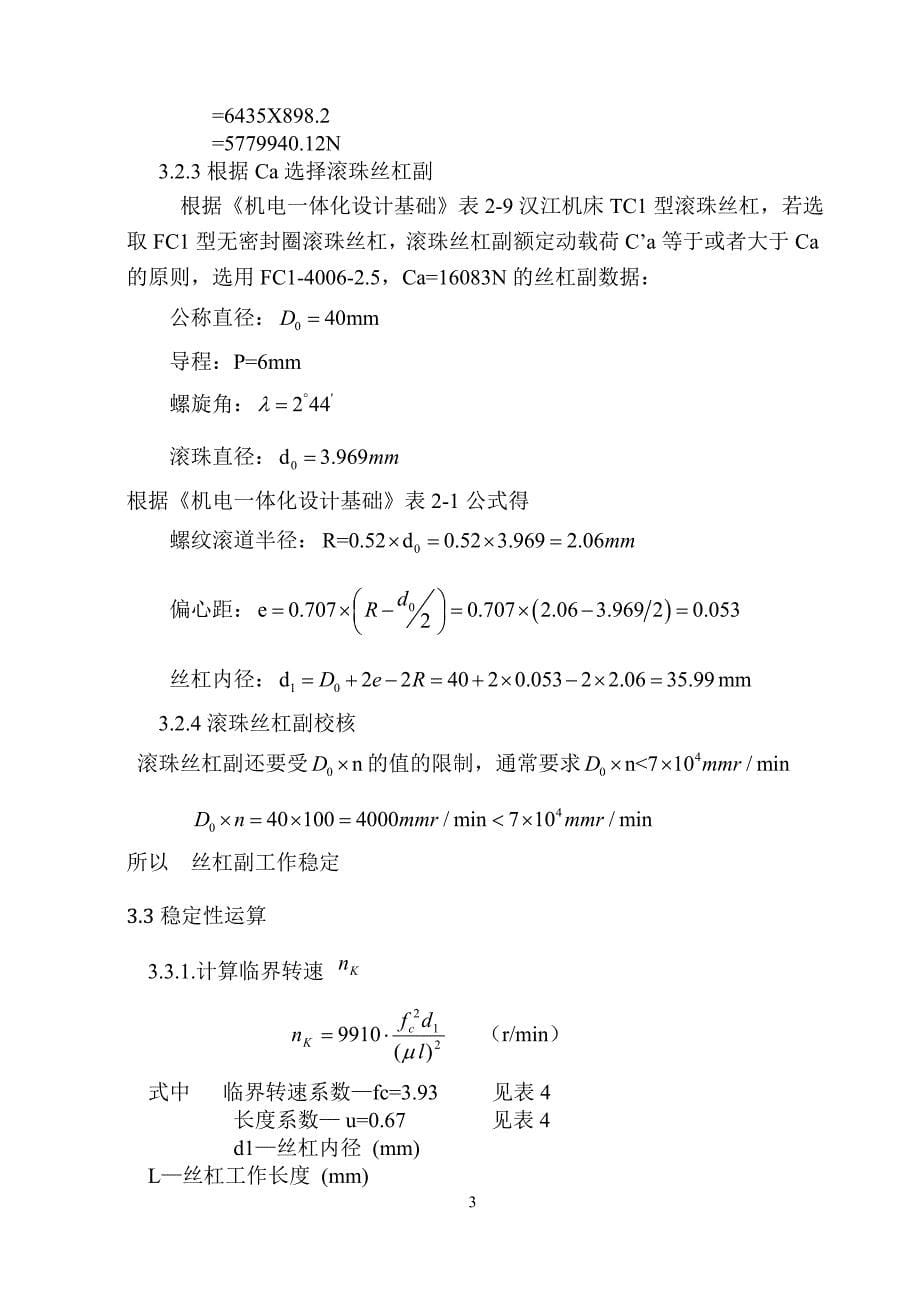 X-Y双坐标联动数控工作台课程设计说明书_第5页