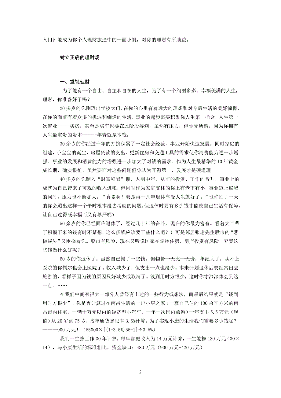 个人理财入门指南【经典-打印】_第2页