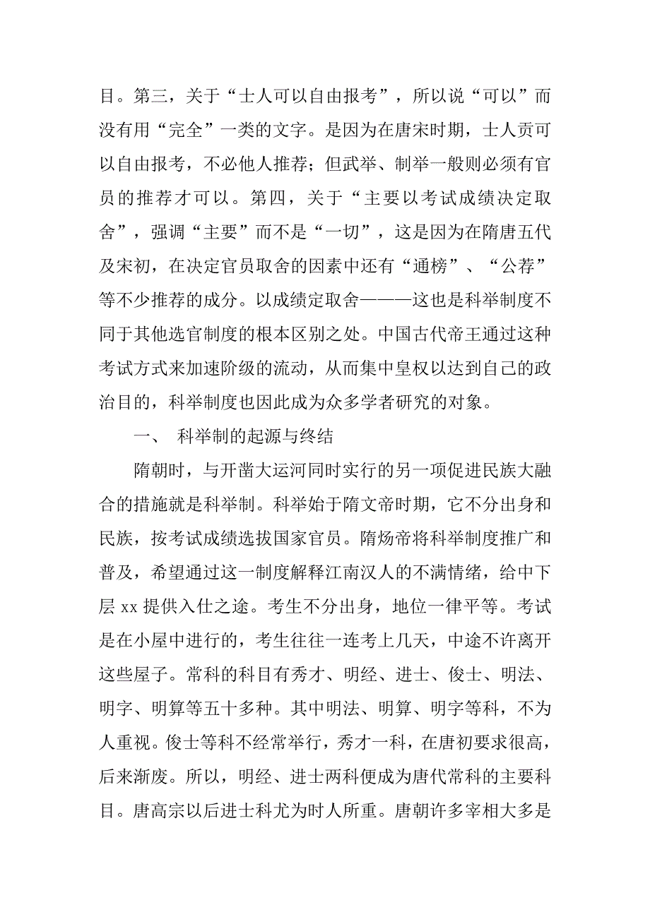 科举制度什么朝代被废除_第2页