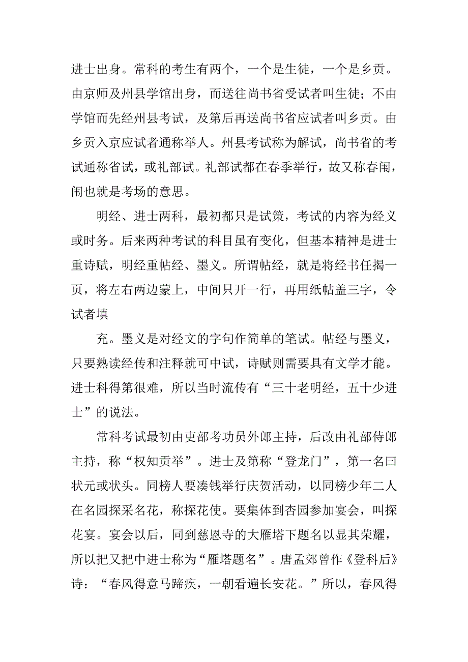 科举制度什么朝代被废除_第3页