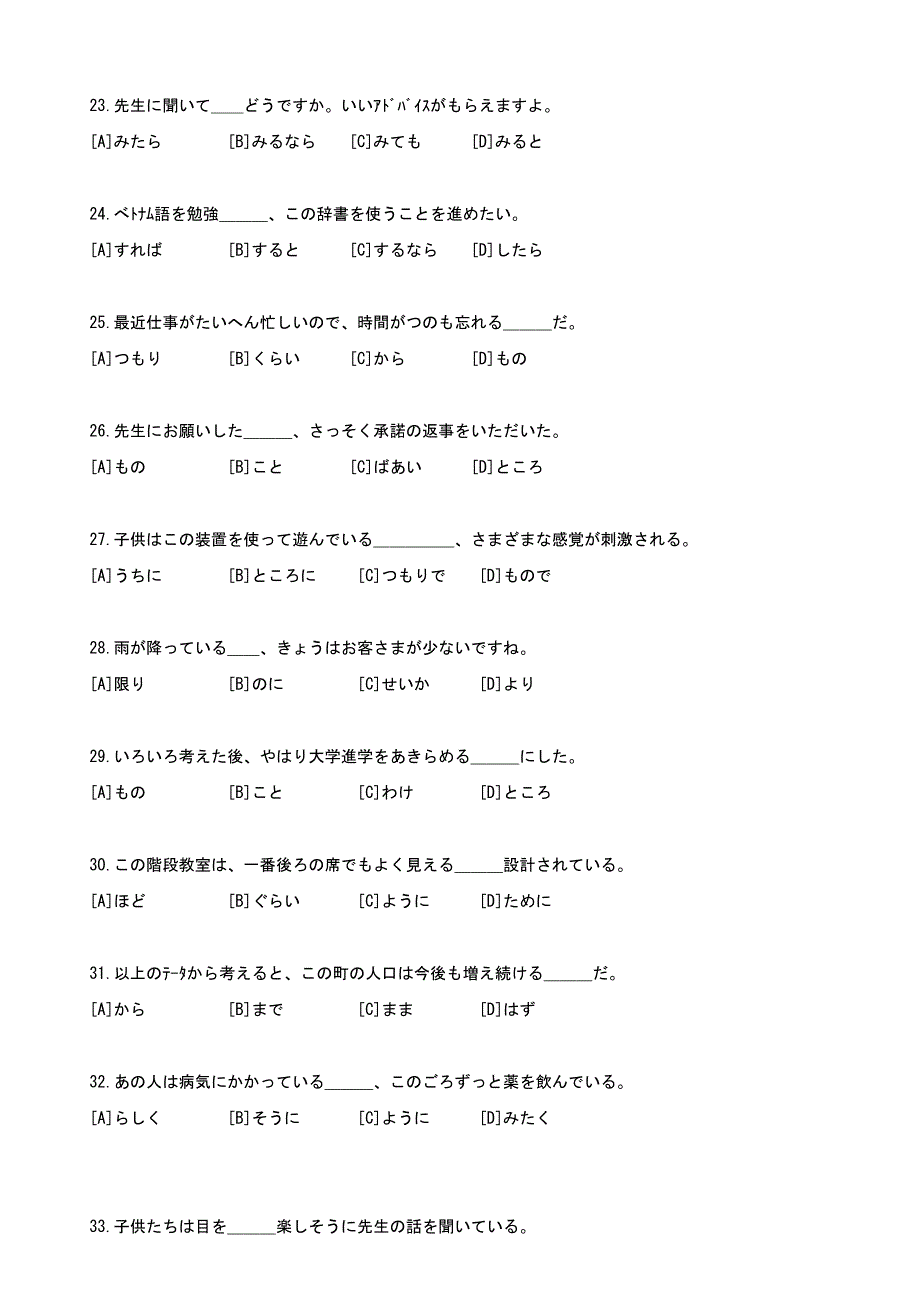 2009年高考日语试卷真题(重庆有听力版)_第4页
