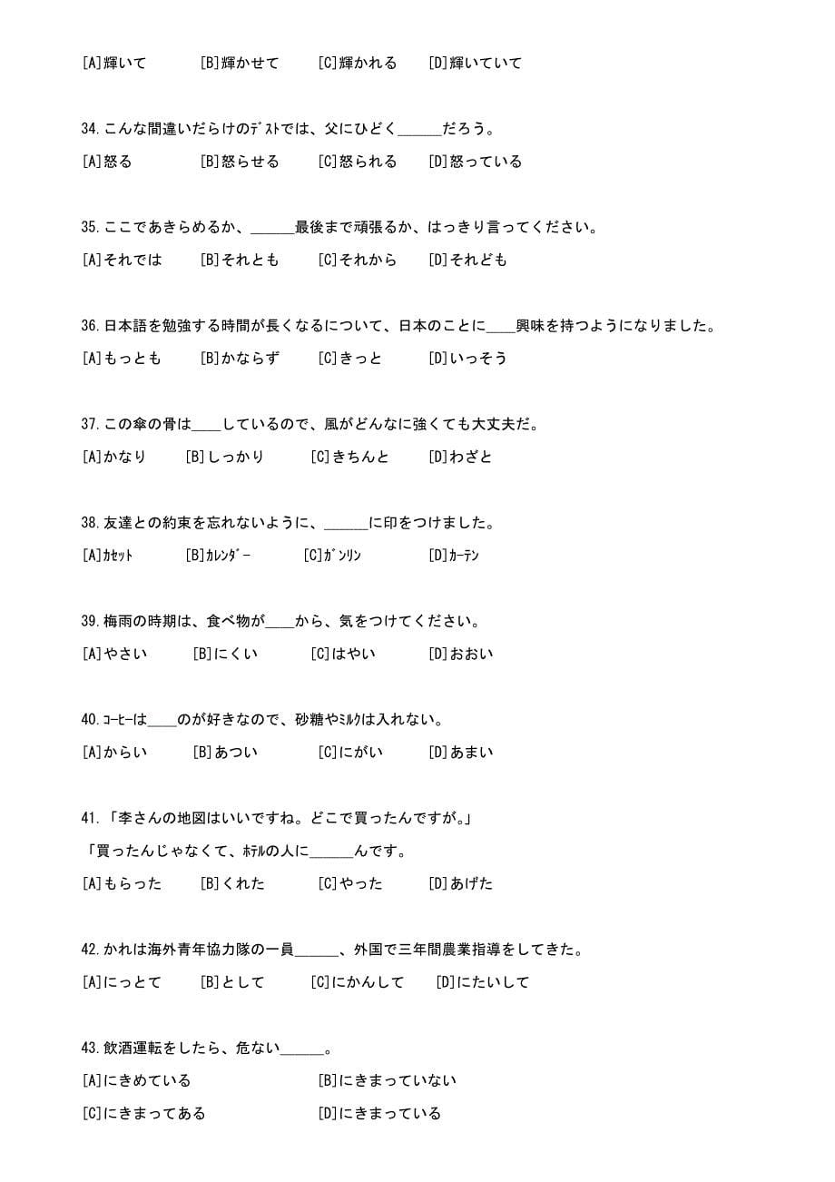 2009年高考日语试卷真题(重庆有听力版)_第5页