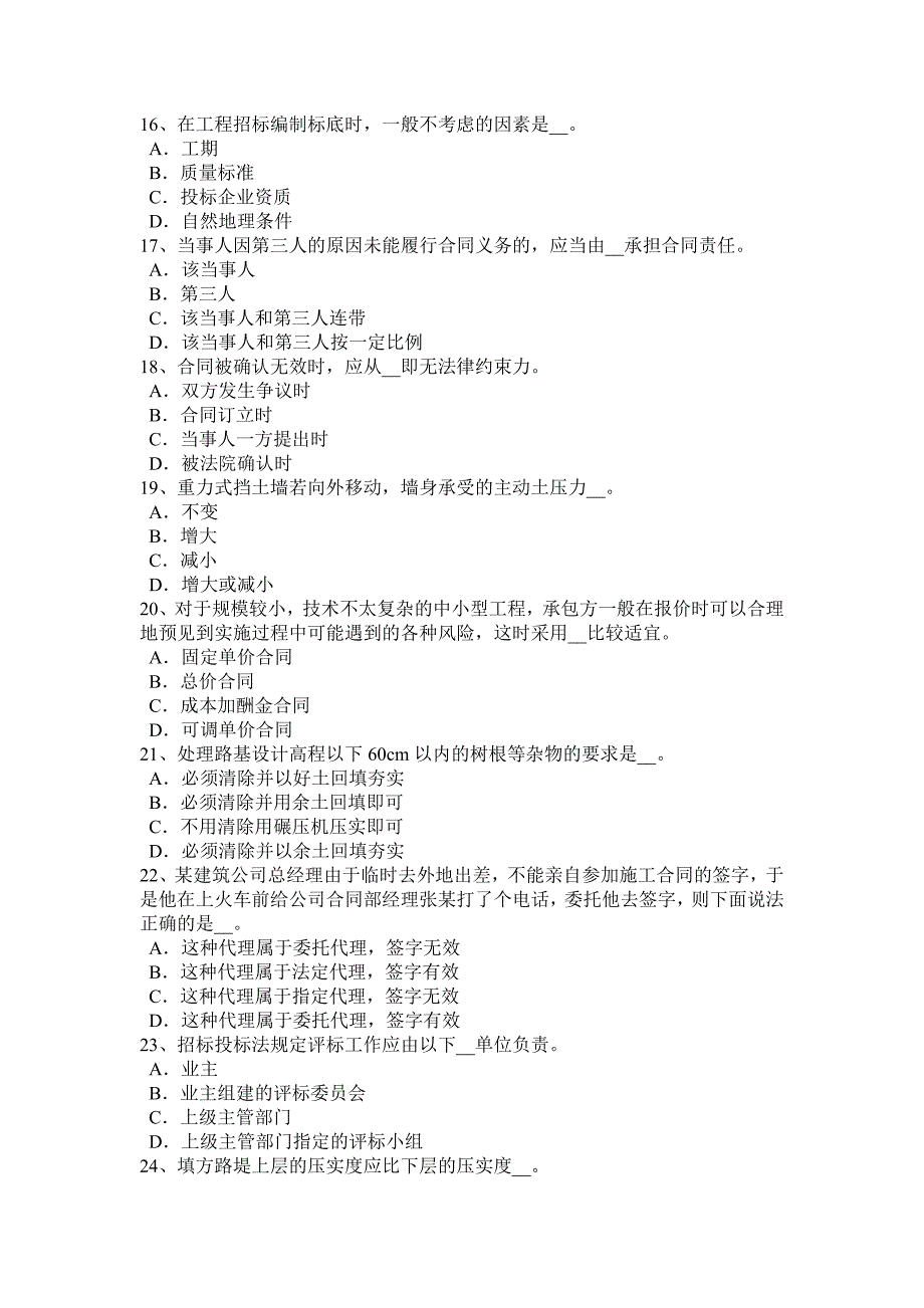 下半年青海省公路造价师计价与控制项目资本金筹措模拟试题_第3页