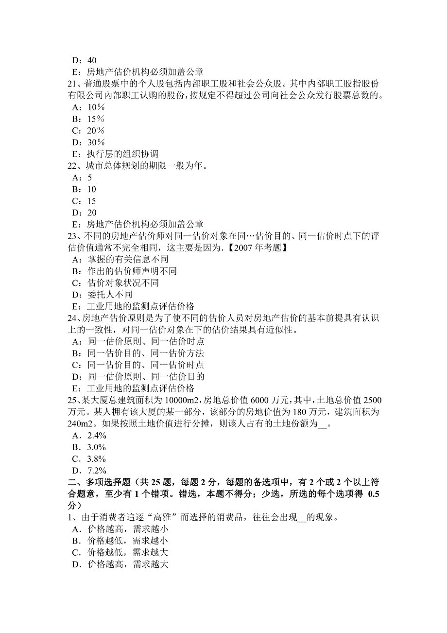 上半年四川省房地产估价师制度与政策房地产损害赔偿的需要考试题_第4页