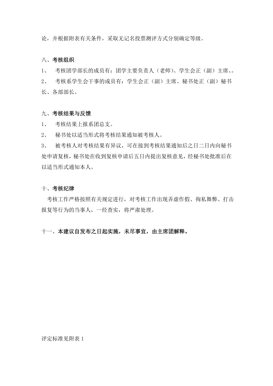 常州大学经济管理学院团委青年志愿者部门制度考核_第3页