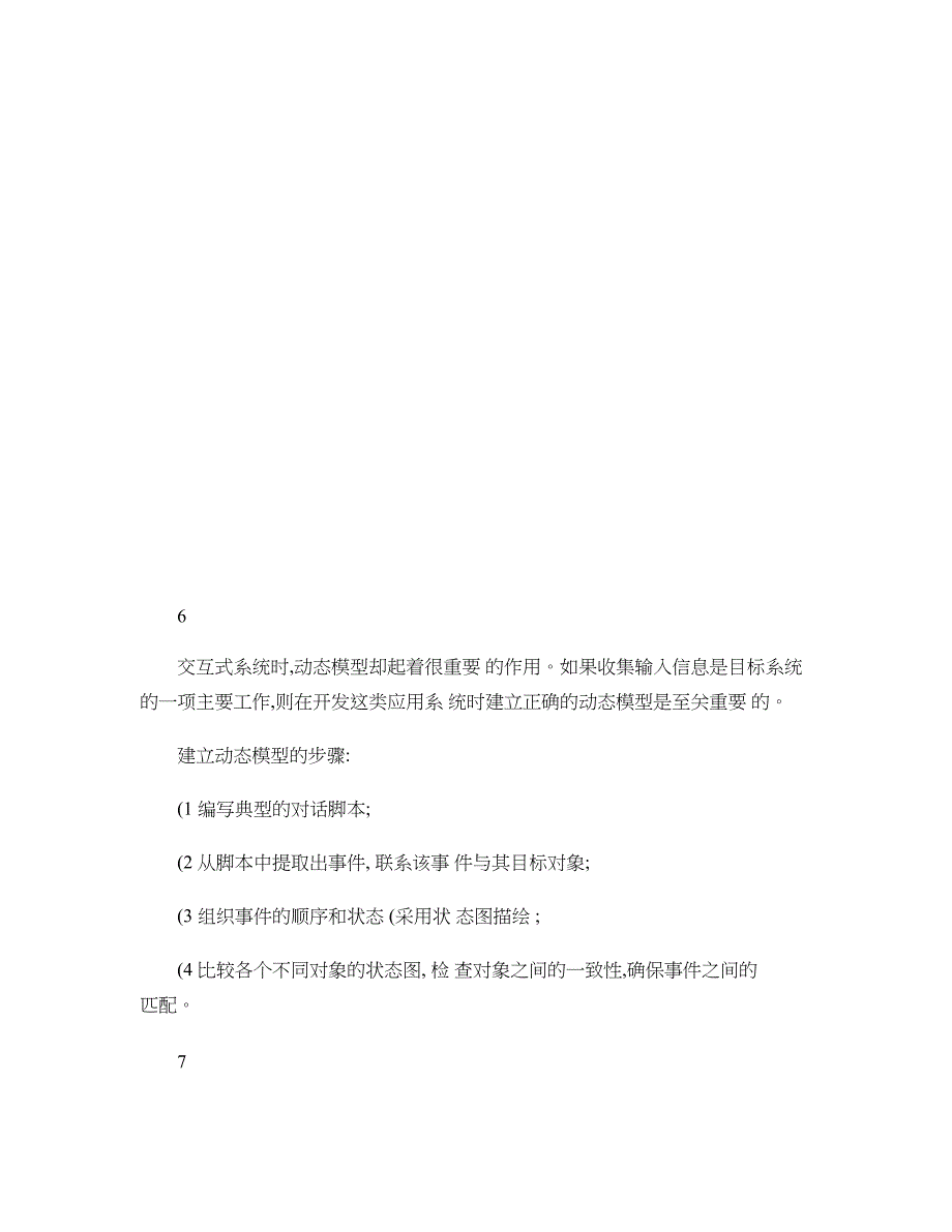 基于自动售货机的软件工程精_第4页