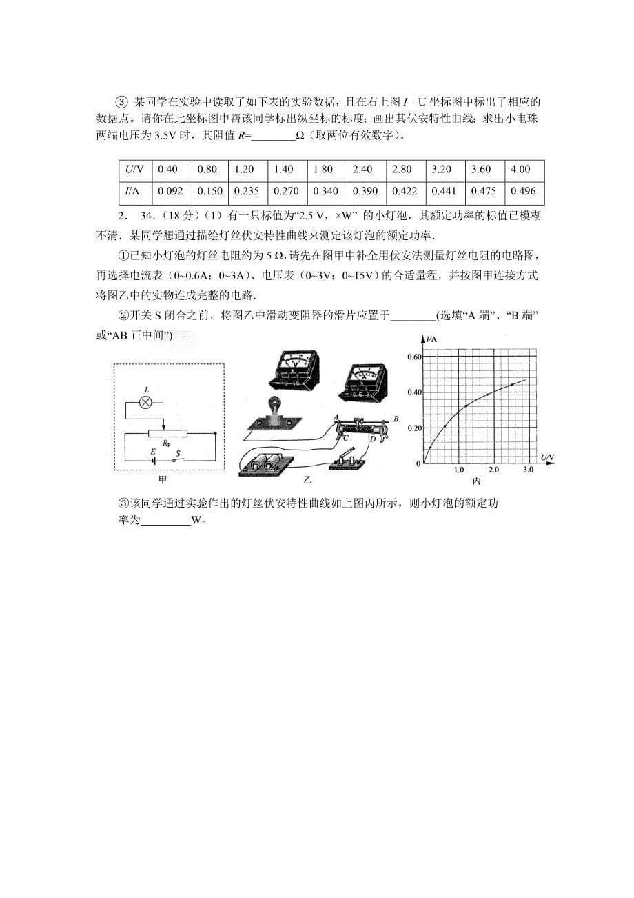 高中物理电学实验习题大全含答案_第5页