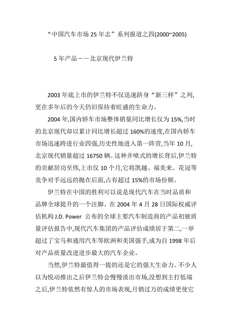 中国汽车市场志系列报道之四20002005_第1页