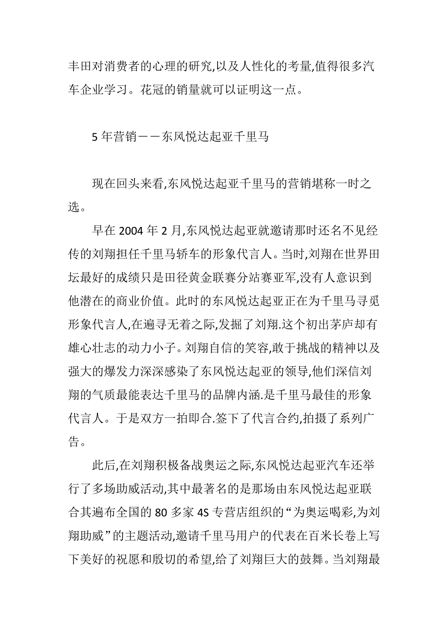 中国汽车市场志系列报道之四20002005_第4页