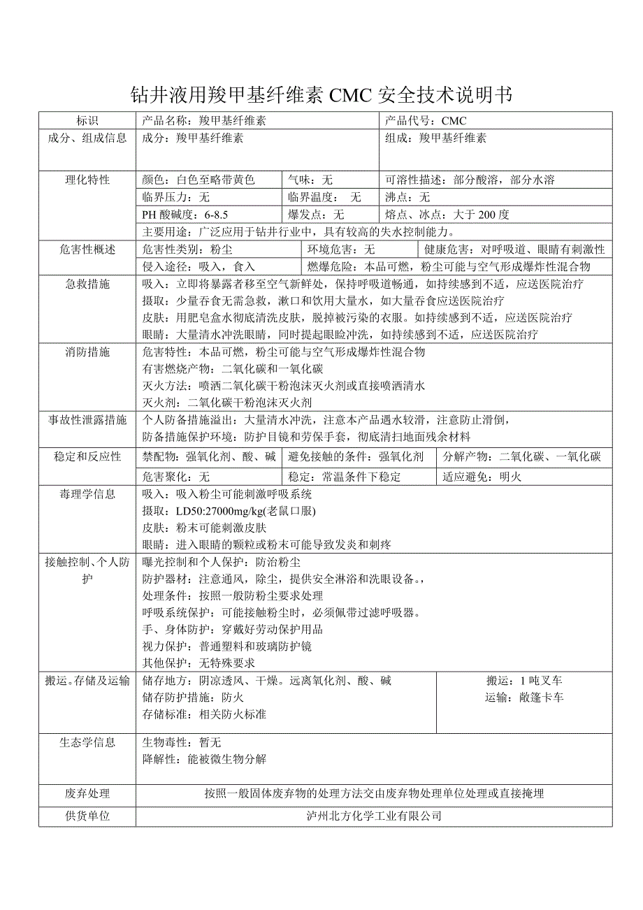 钻井液常用MSDS_第2页