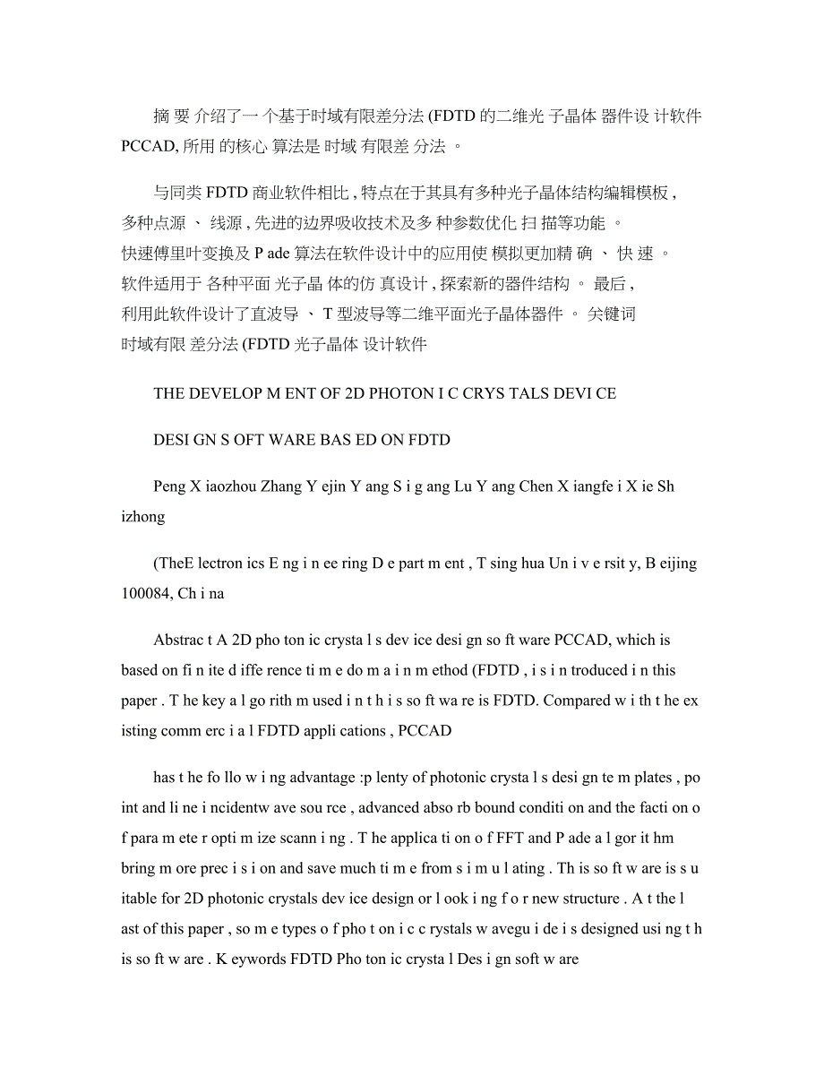 基于FDTD二维光子晶体器件设计软件的开发图文精_第2页