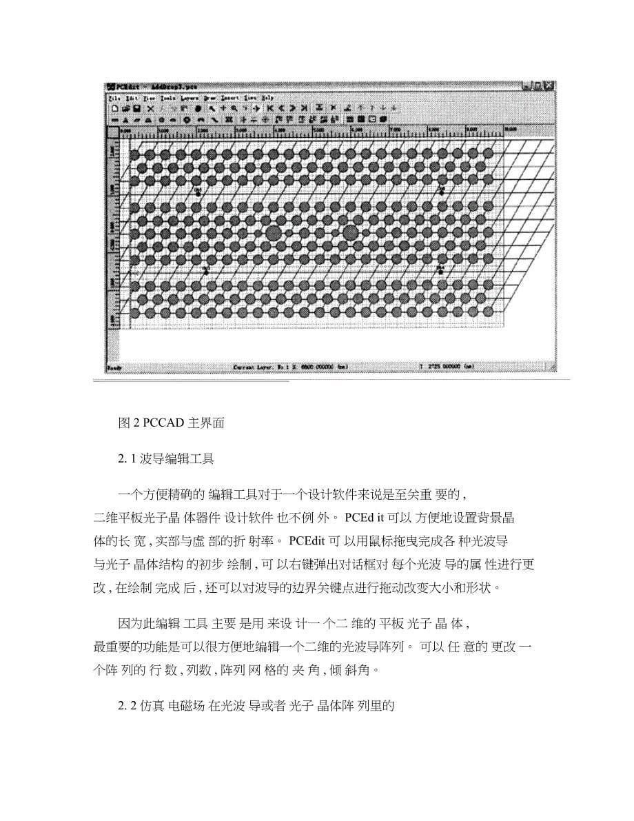 基于FDTD二维光子晶体器件设计软件的开发图文精_第5页