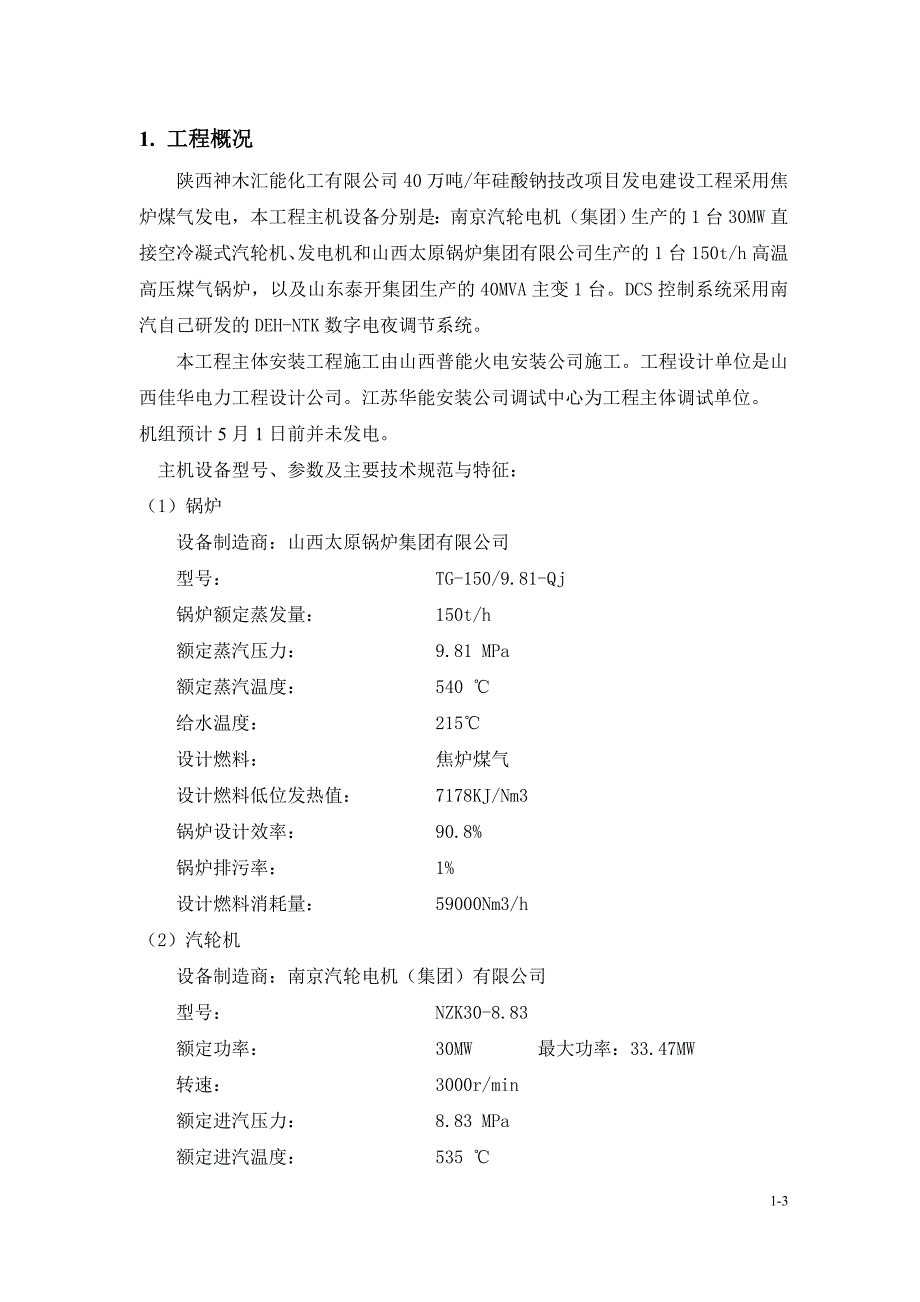 调试大纲(QJ-01).._第3页