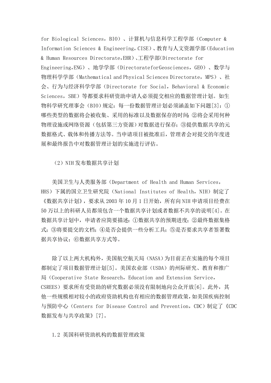 国外科学数据管理与共享政策调查及对我国的启示_第3页