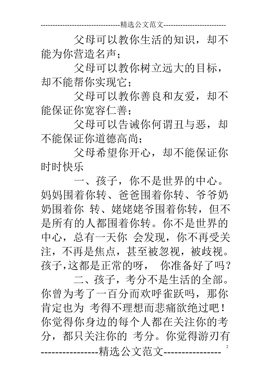 父亲节对孩子寄语_第2页