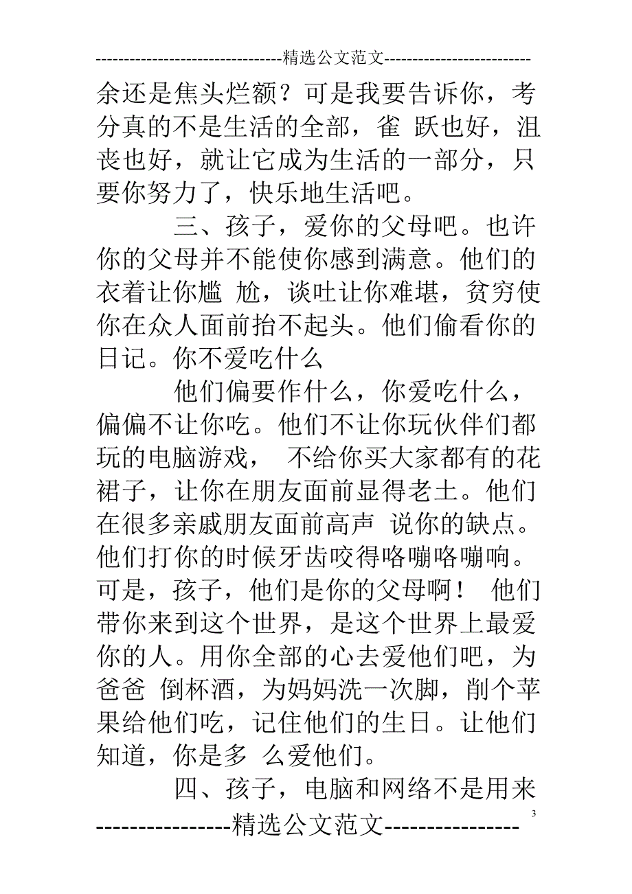 父亲节对孩子寄语_第3页